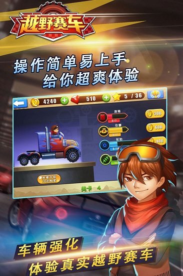 越野小子无限金币钻石版