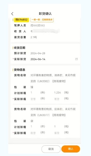 危运助手app下载最新版本安装