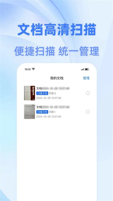 智慧扫描王app手机版