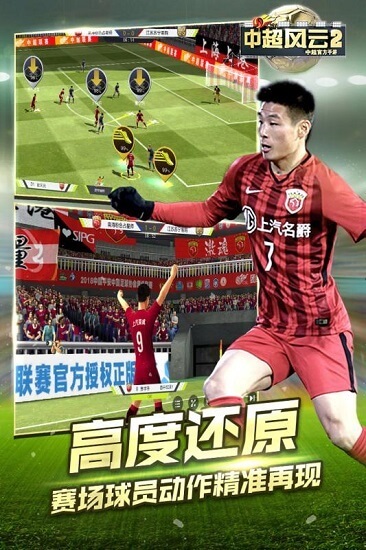 中超风云2网易官方版