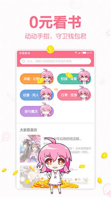 轻萌小说app最新版
