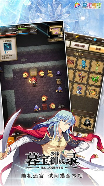 暮宝少年御妖录手机版