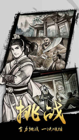 金庸群侠传威力加强版