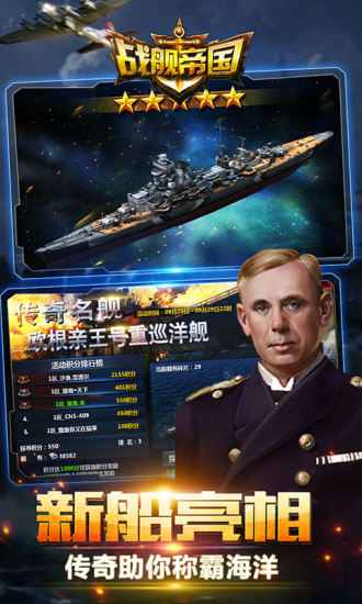 战舰帝国百度版下载