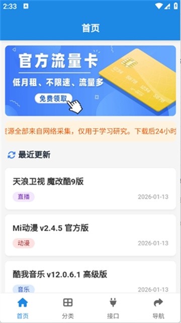酷鱼软件库官方版