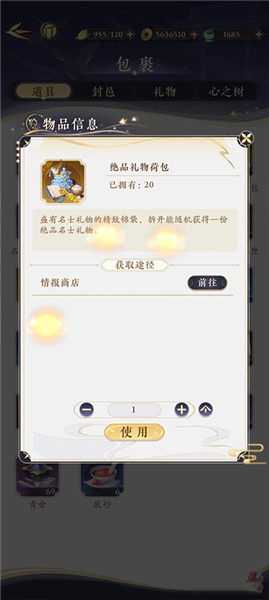 灵犀值怎么提升配图2