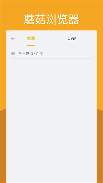 蘑菇浏览器2026最新版