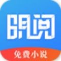 明阅小说官方版