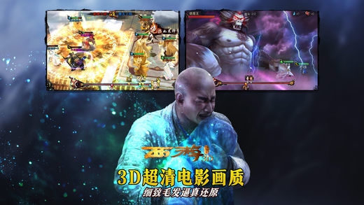 西游降魔篇3d手游