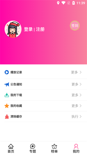 emoFun动漫app正式版