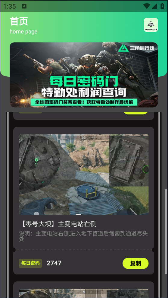 三角洲密码门助手最新版