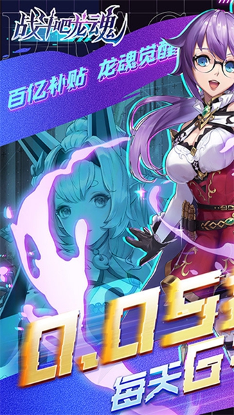 战斗吧龙魂台版
