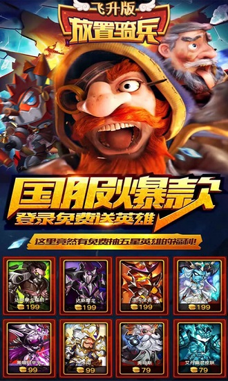 放置骑兵百度版