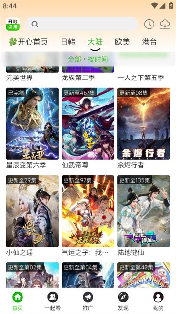 开心动漫app官方最新版