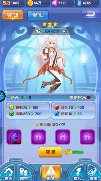 提升战斗力攻略配图3