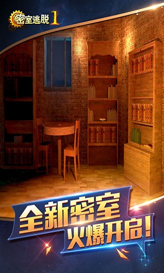 密室逃脱1无限线索版