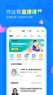 作业帮永久vip版