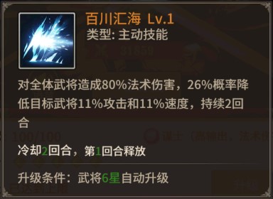 武将介绍配图2