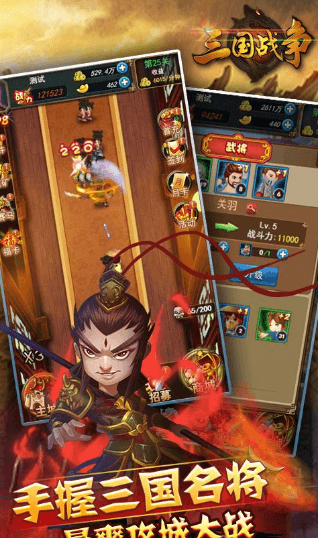 三国战争无限金币版