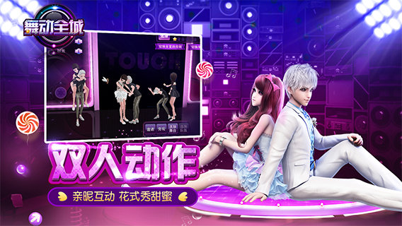 舞动全城手游官方版