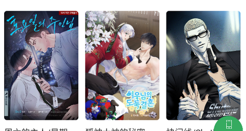 一耽女孩漫画app最新版