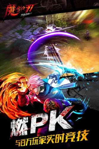 魔剑之刃百度客户端