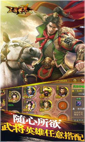 三国世界百度客户端