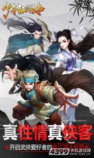 少年江湖令手游