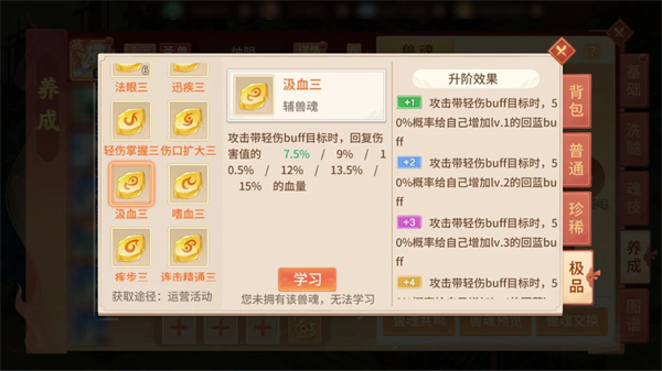 圣兽烛阴养成攻略配图3