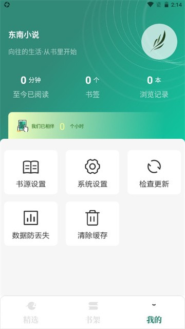 东南小说app无广告版