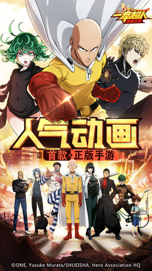 一拳超人最强之男测试服手游