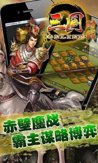 三国时代手游
