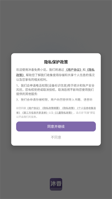 沐香听书app手机版