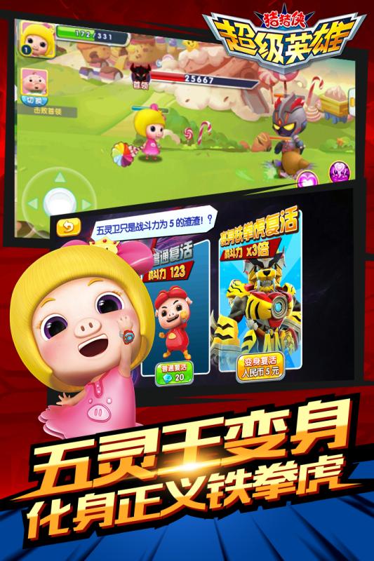 猪猪侠超级英雄游戏