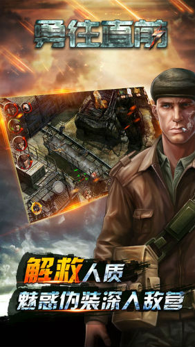 勇往直前无限金币版