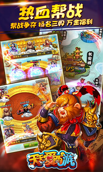 天天爱西游百度多酷版
