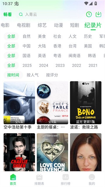 畅看视频app手机版