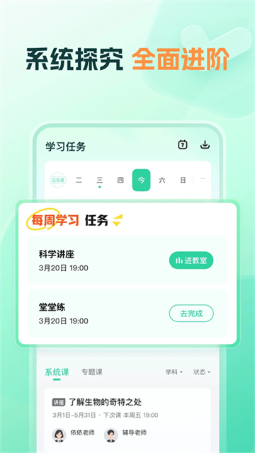 好课领航app手机版