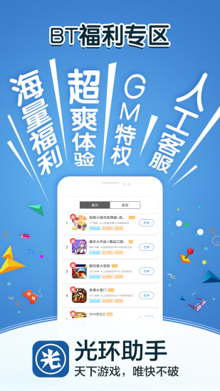 光环助手迷你版
