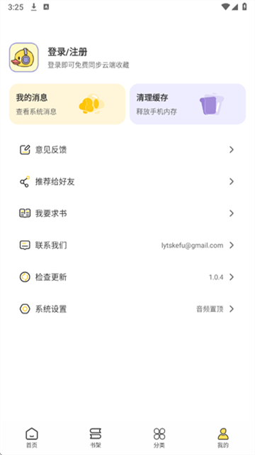 鸭趣听书免广告版