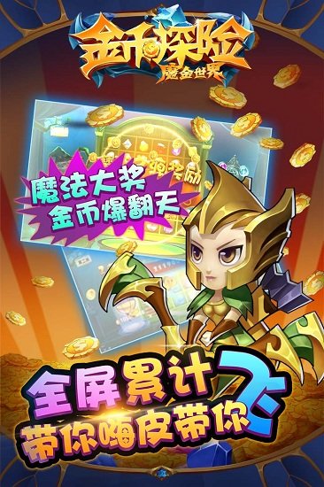金币探险九游最新版