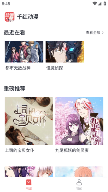 千红动漫最新版