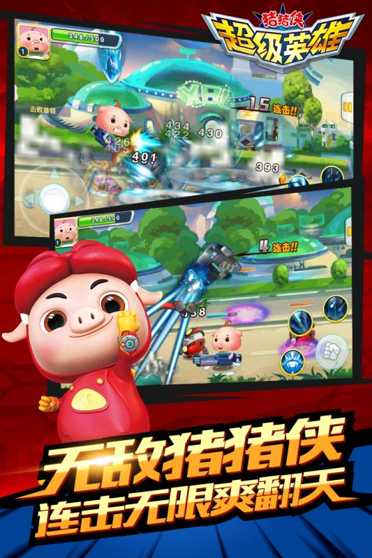 猪猪侠超级英雄游戏
