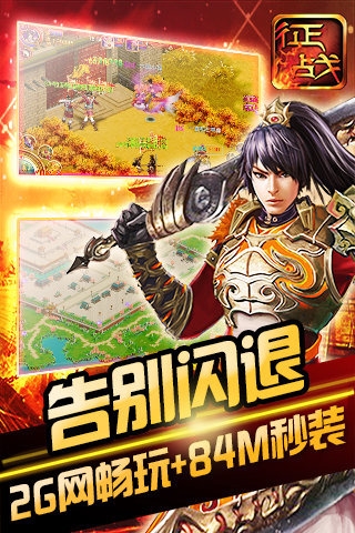 新征战手机版