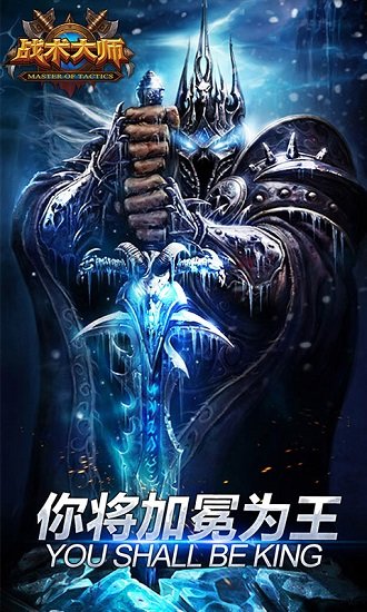 战术大师bt版手游