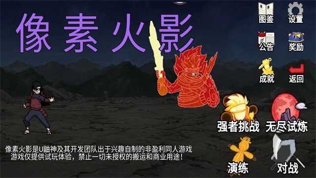 像素火影u鼬神2026