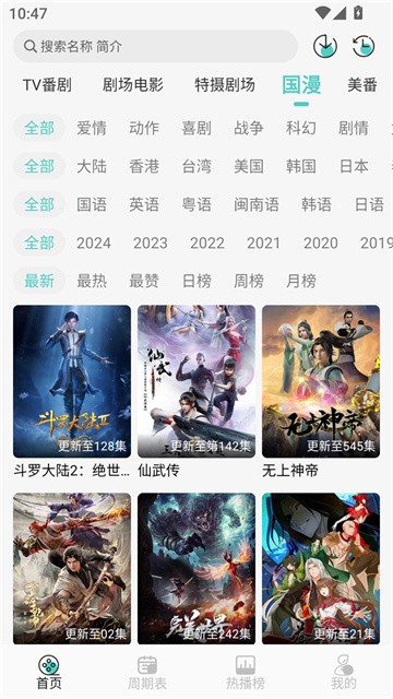 MicoMico动漫app免费版
