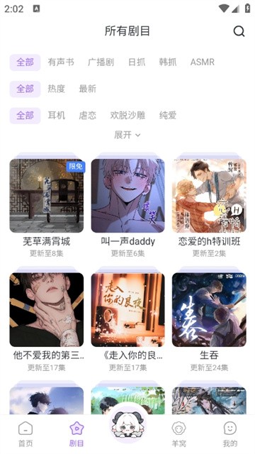 达咩FM广播剧免费版