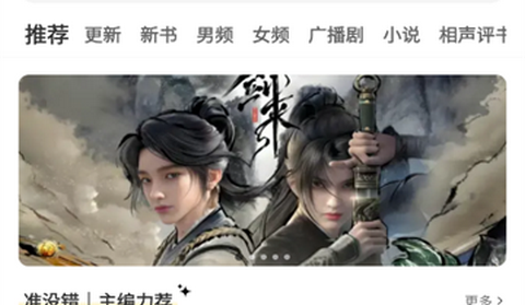 鸭趣听书免广告版