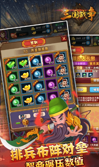 三国战争无限金币版